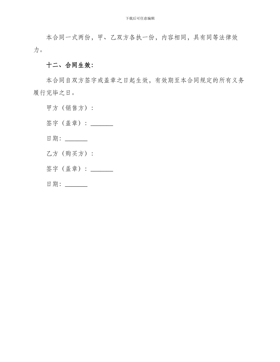 青海省产品购销合同_第3页