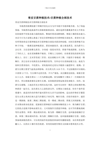 青皮甘蔗种植技术