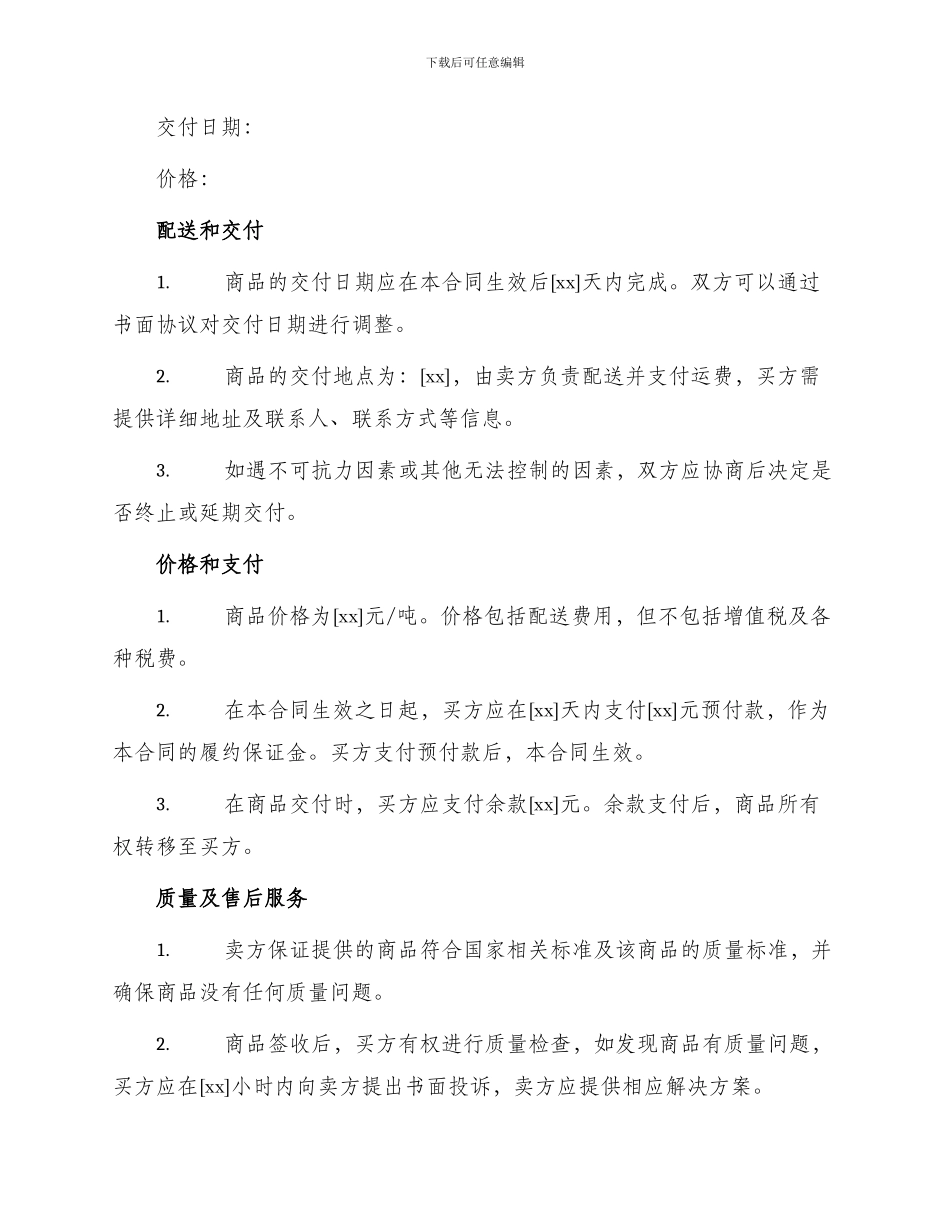 青苹果买卖合同_第2页