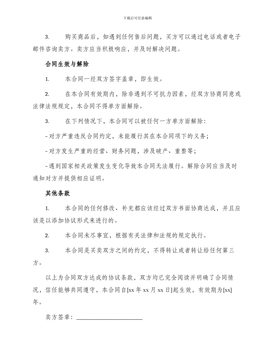 青苹果买卖合同_第3页