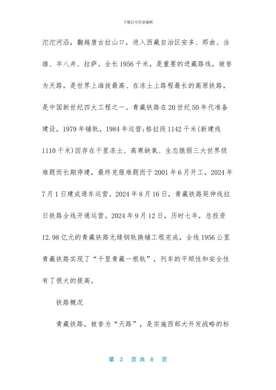 青藏线最长的火车隧道_第2页