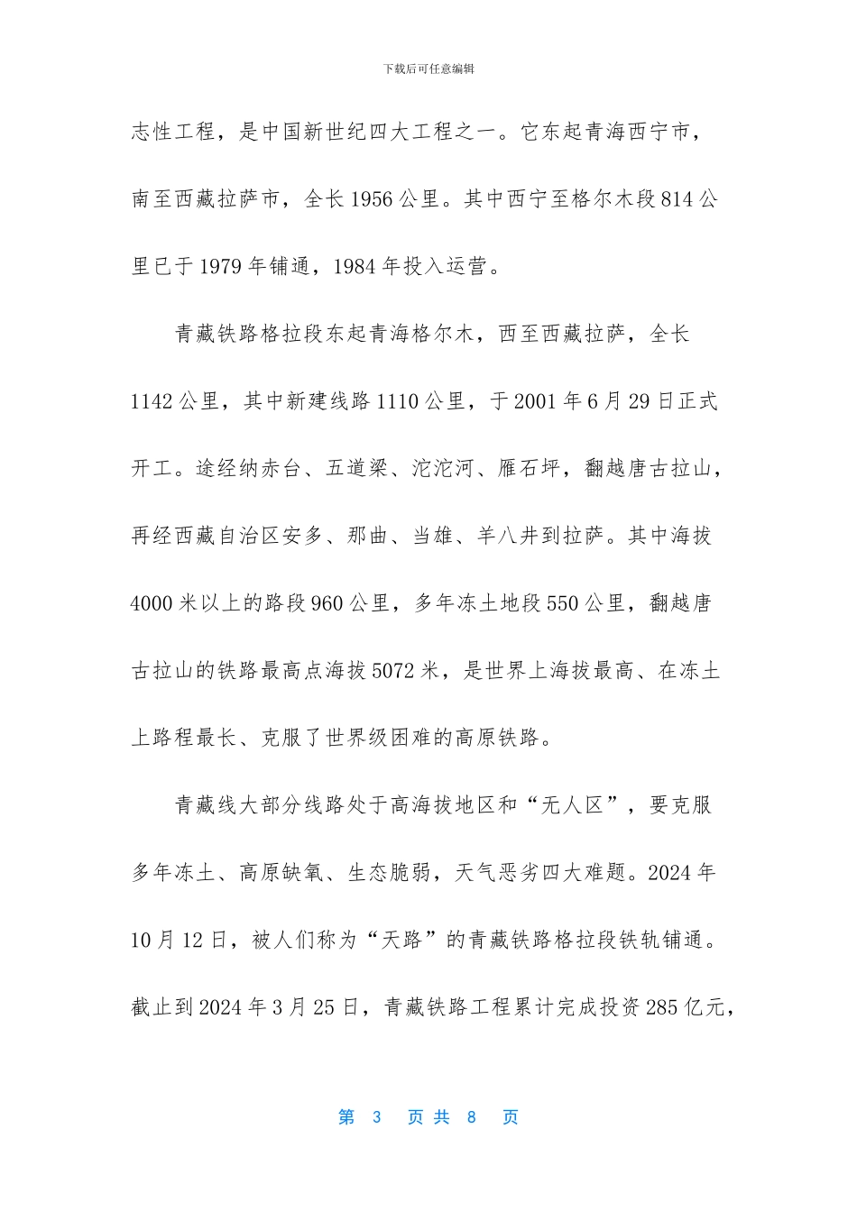 青藏线最长的火车隧道_第3页
