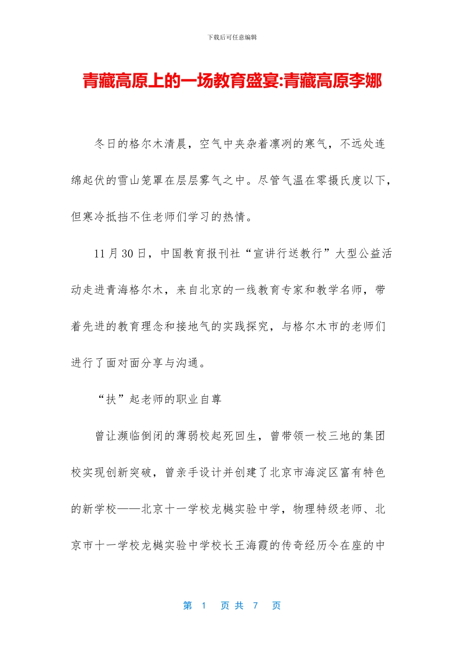 青藏高原上的一场教育盛宴_第1页