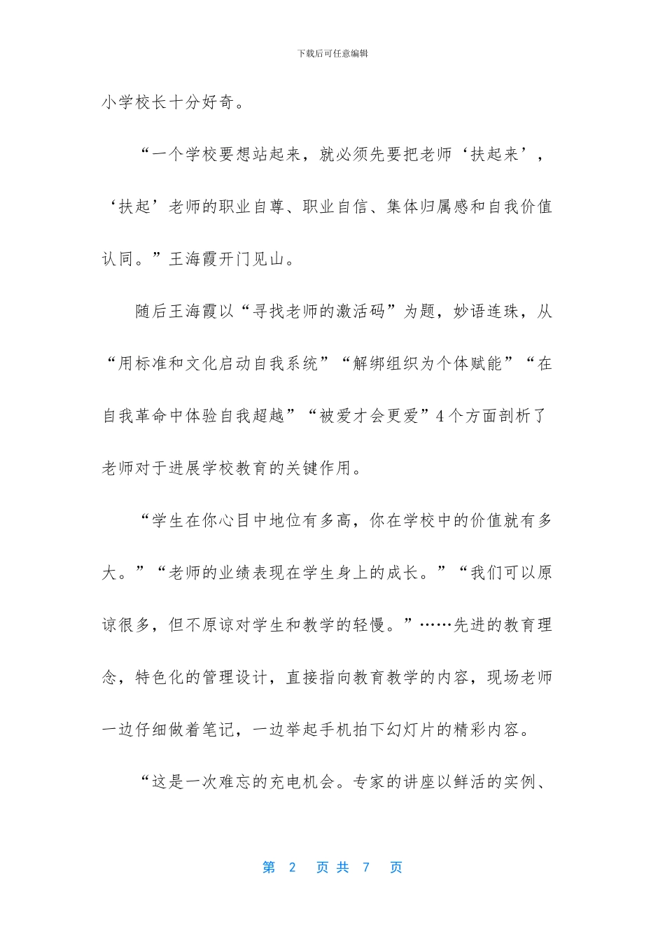 青藏高原上的一场教育盛宴_第2页