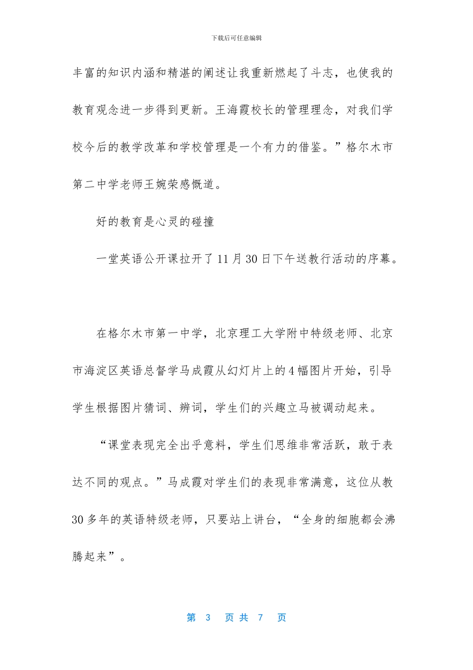 青藏高原上的一场教育盛宴_第3页