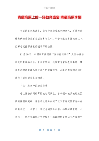 青藏高原上的一场教育盛宴