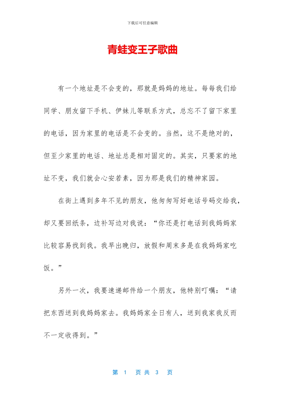 青蛙变王子歌曲_第1页