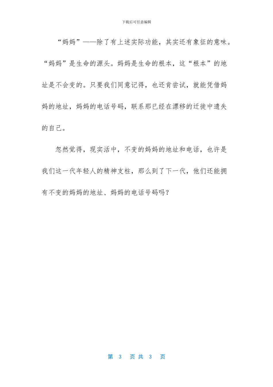 青蛙变王子歌曲_第3页