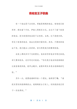 青蛙变王子歌曲