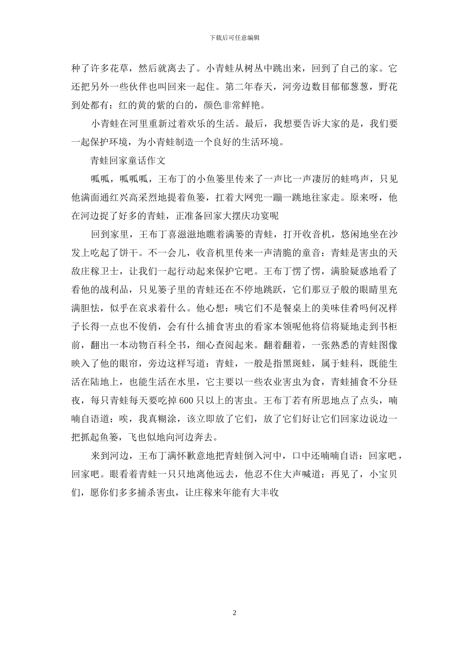 青蛙和天鹅童话_第2页