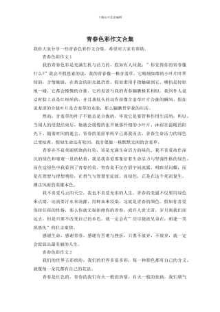 青春色彩作文合集