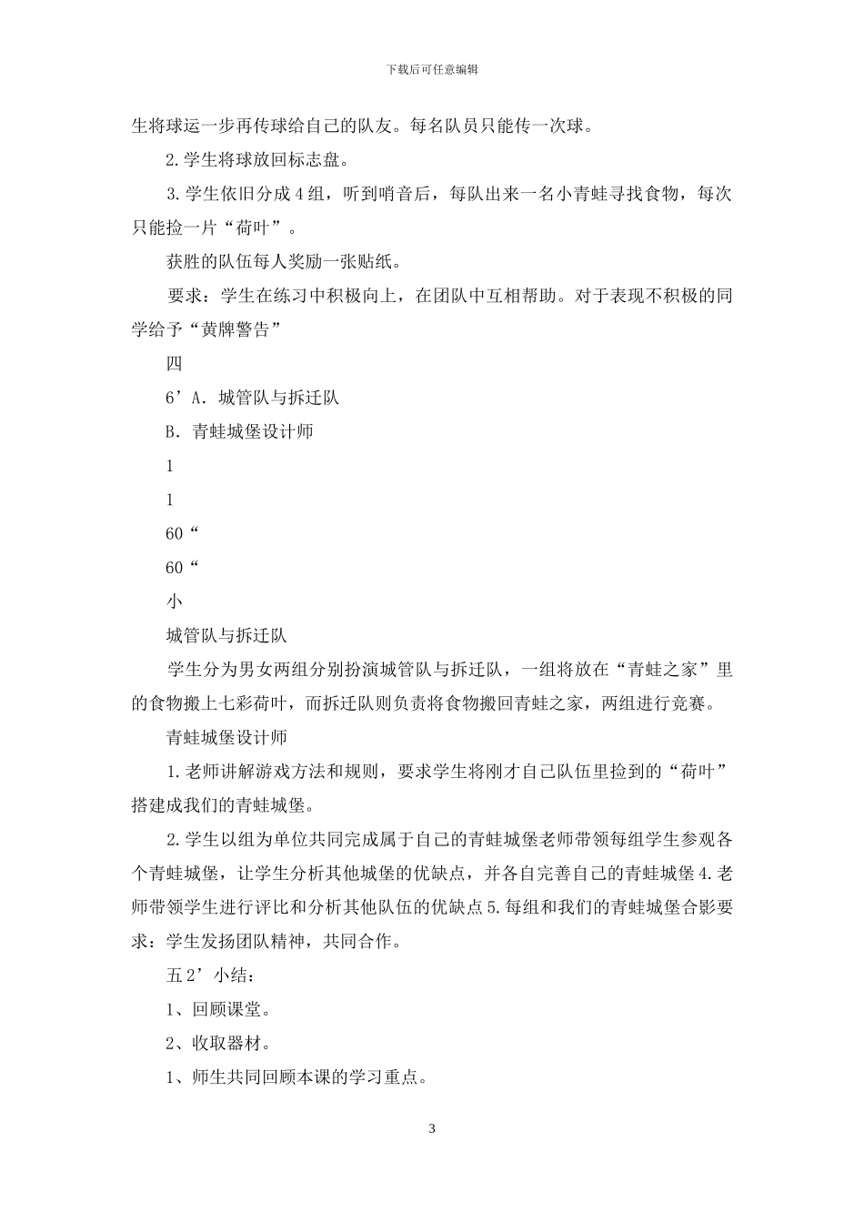 青蛙王国世界杯教案_第3页