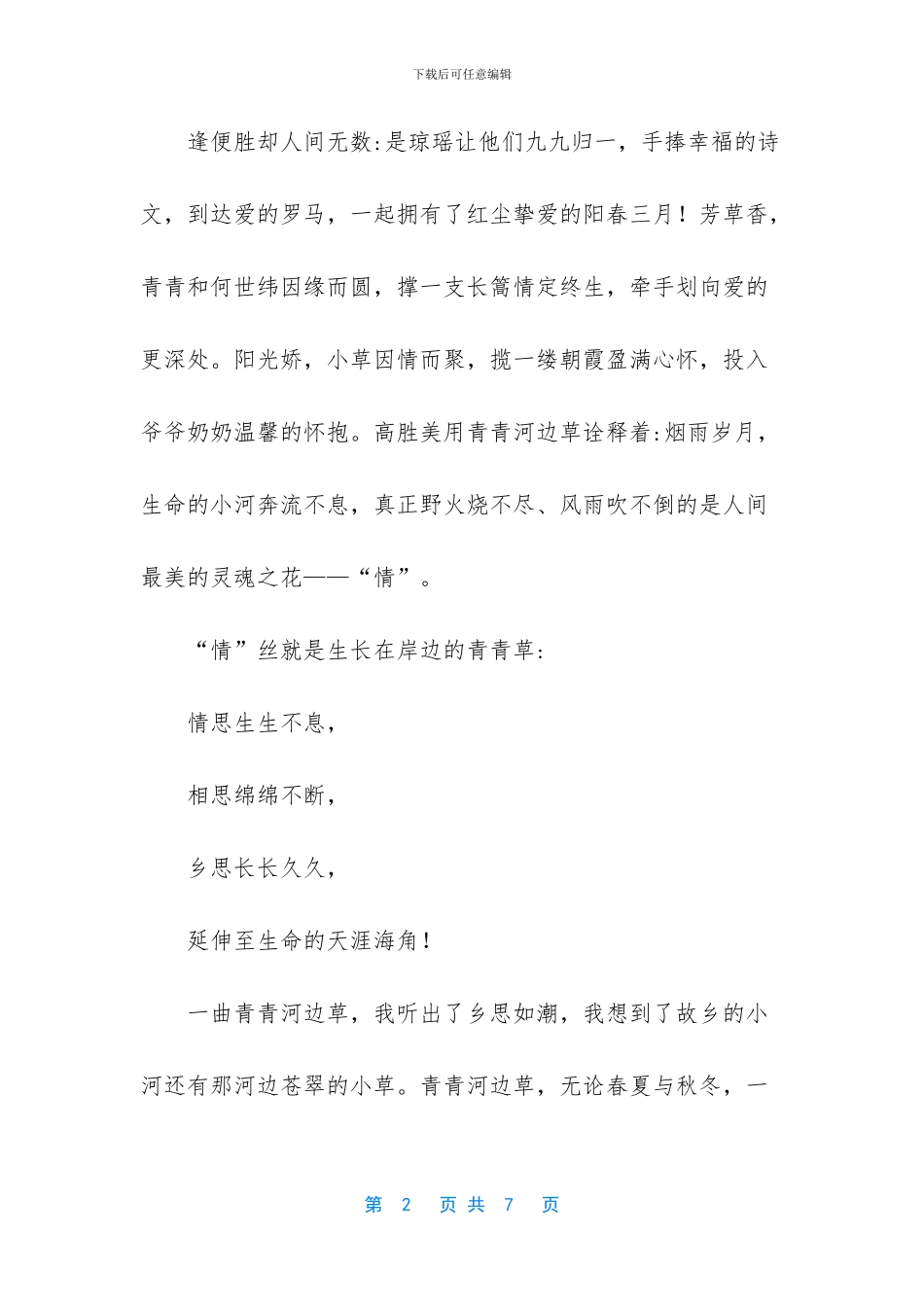 青青河边草优美散文_第2页