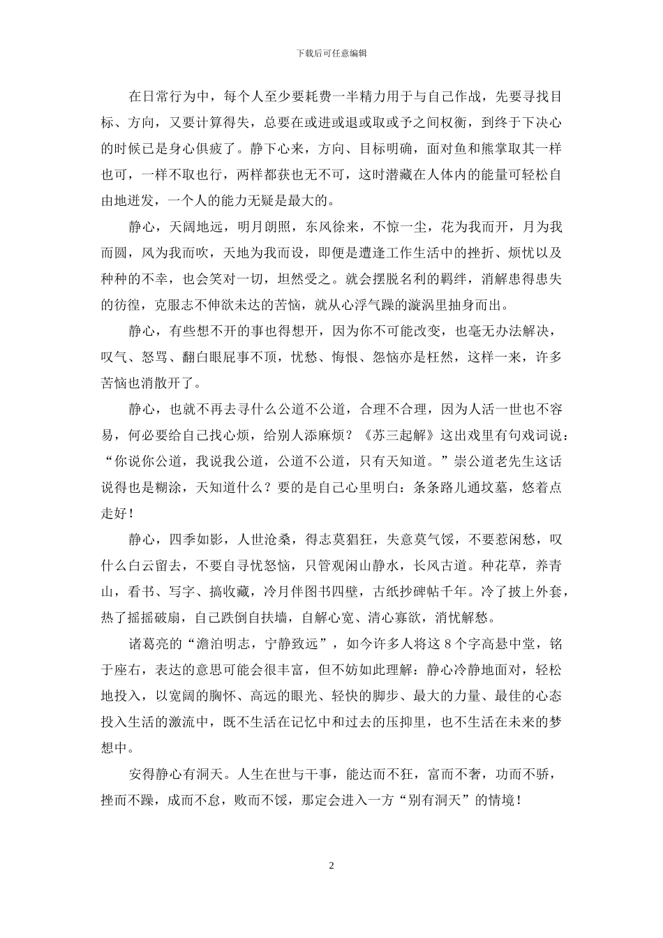 静坐的方法如何静心_第2页