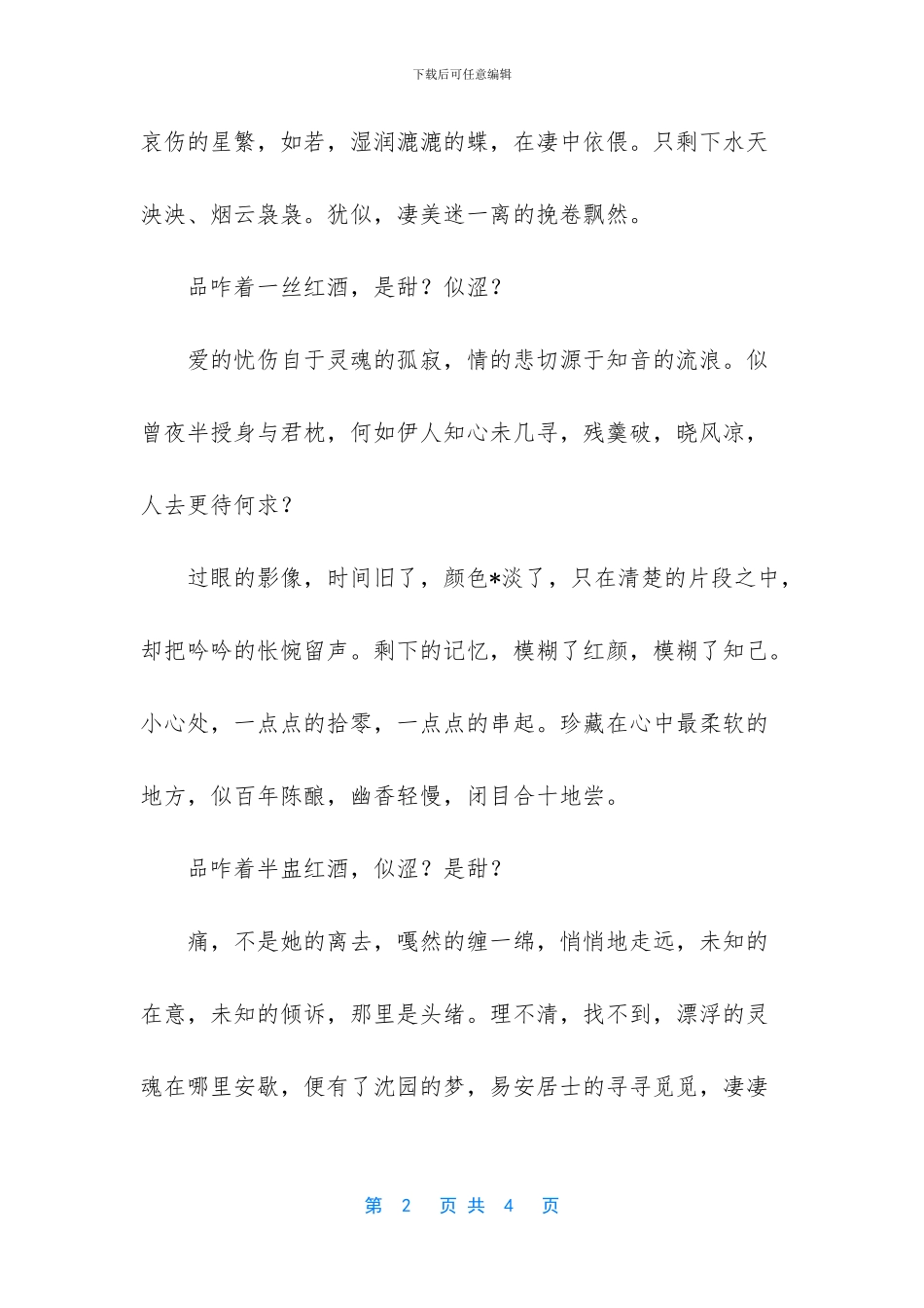 静夜净思敬之的爱情散文_第2页