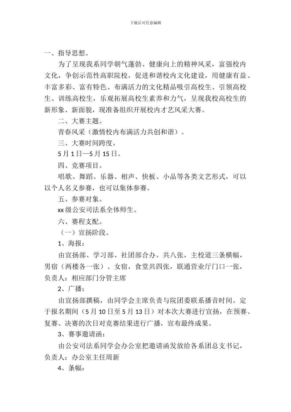 青春风采大赛策划书_第2页