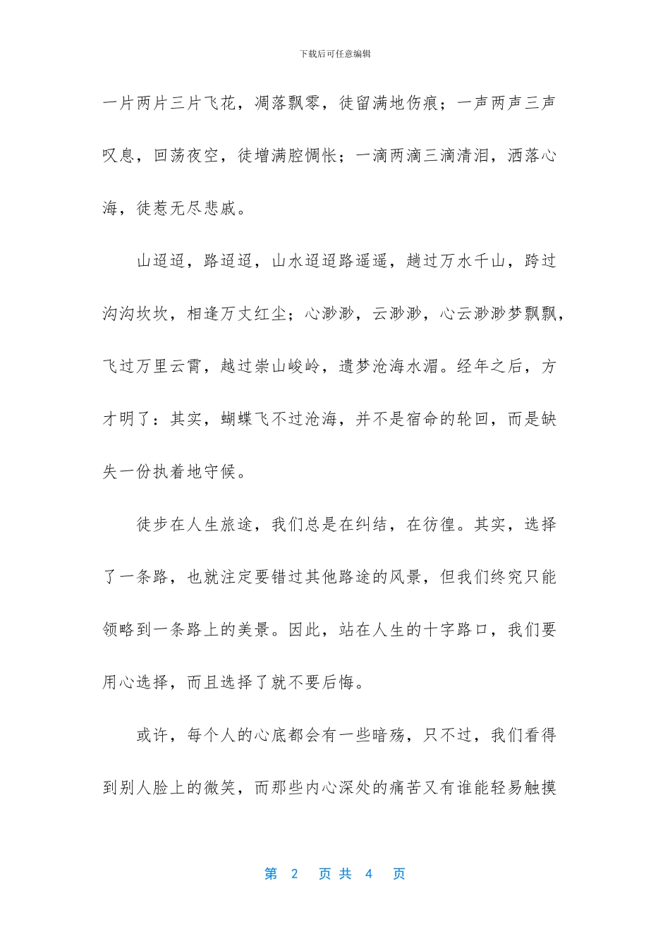 静夜幽思冷暖自知美文摘抄_第2页