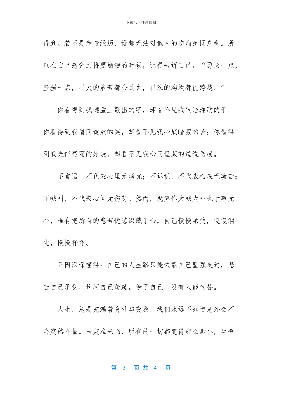 静夜幽思冷暖自知美文摘抄_第3页