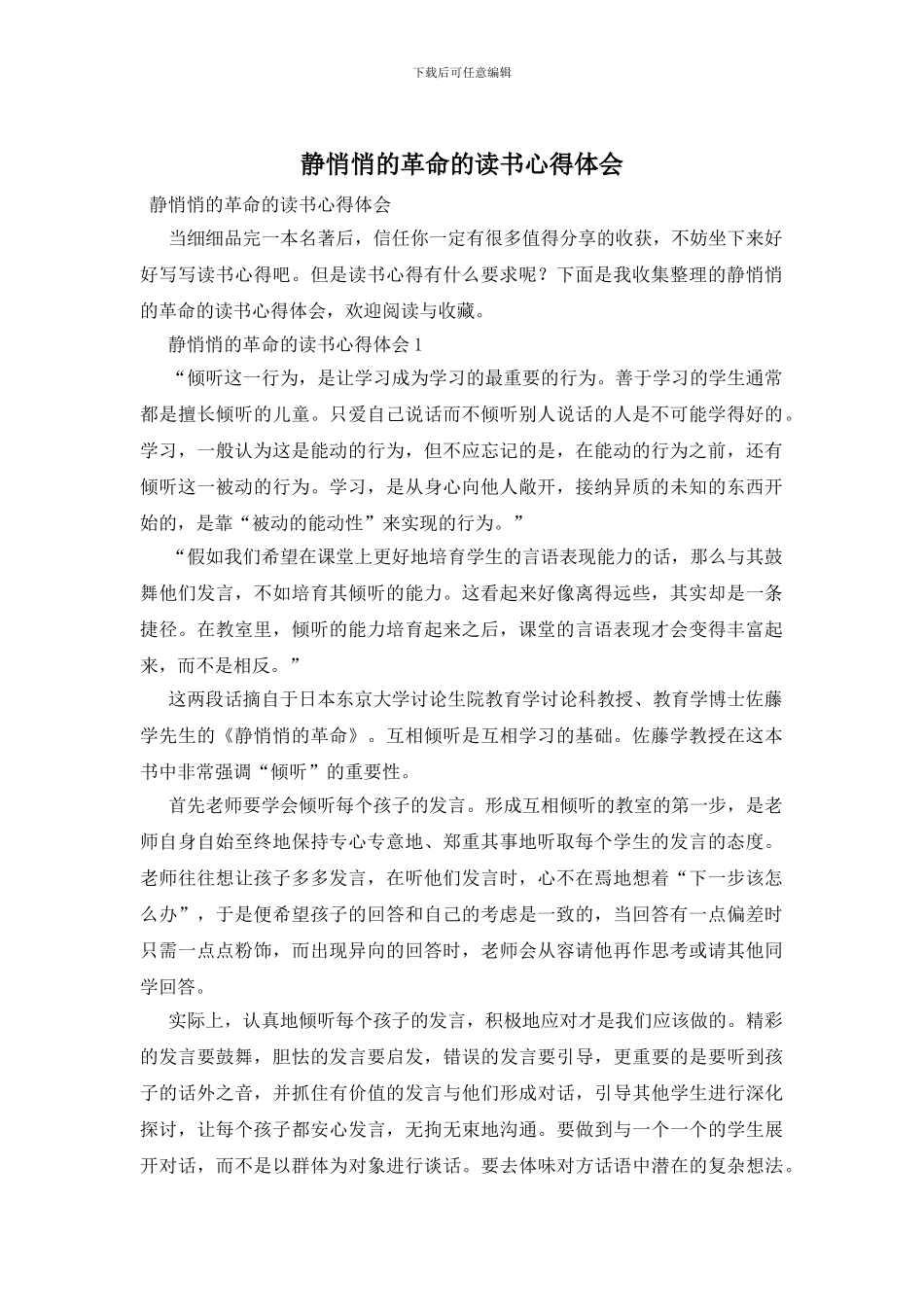 静悄悄的革命的读书心得体会_第1页