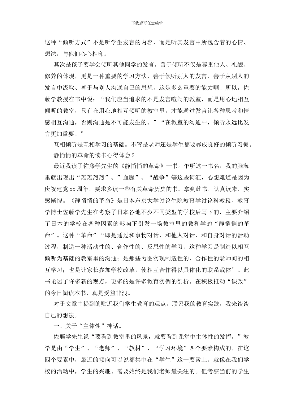 静悄悄的革命的读书心得体会_第2页