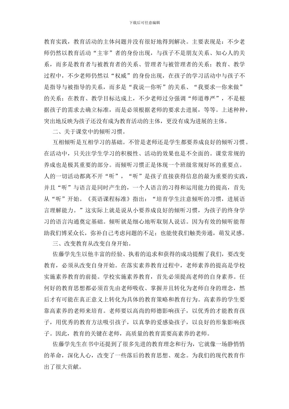 静悄悄的革命的读书心得体会_第3页