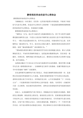 静悄悄的革命的读书心得体会