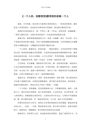 静悄悄的夜晚一个人