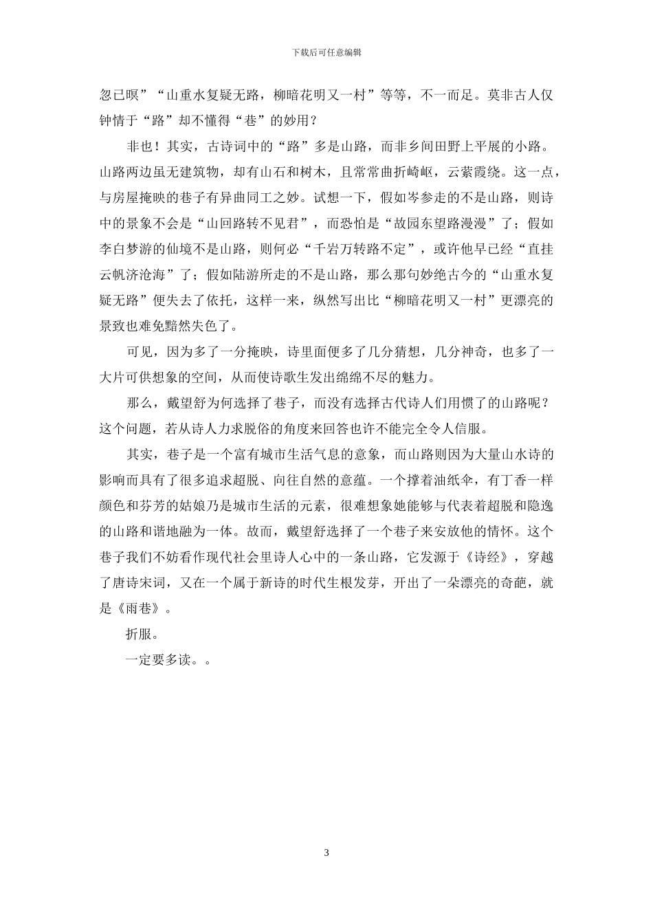 青花撑开了雨巷_第3页