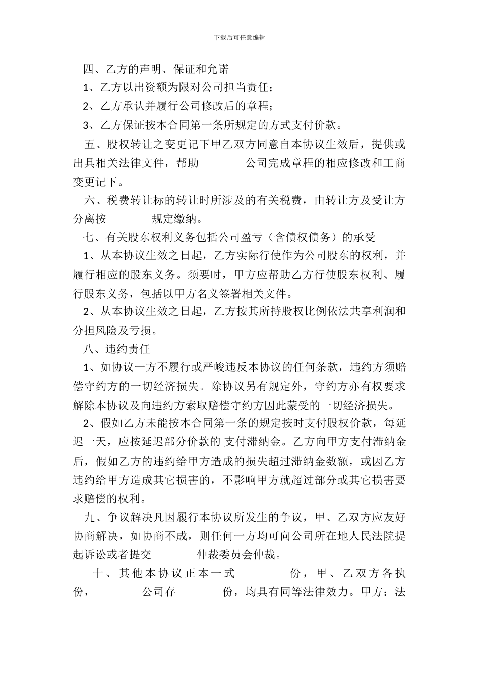 非上市股权转让通用版_第3页