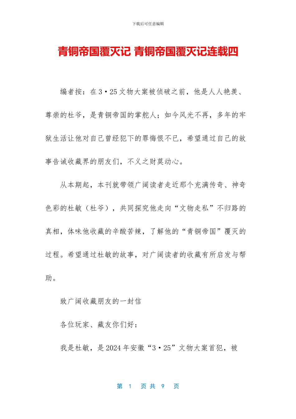 青铜帝国覆灭记_第1页