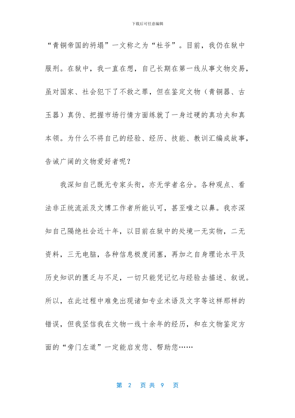 青铜帝国覆灭记_第2页