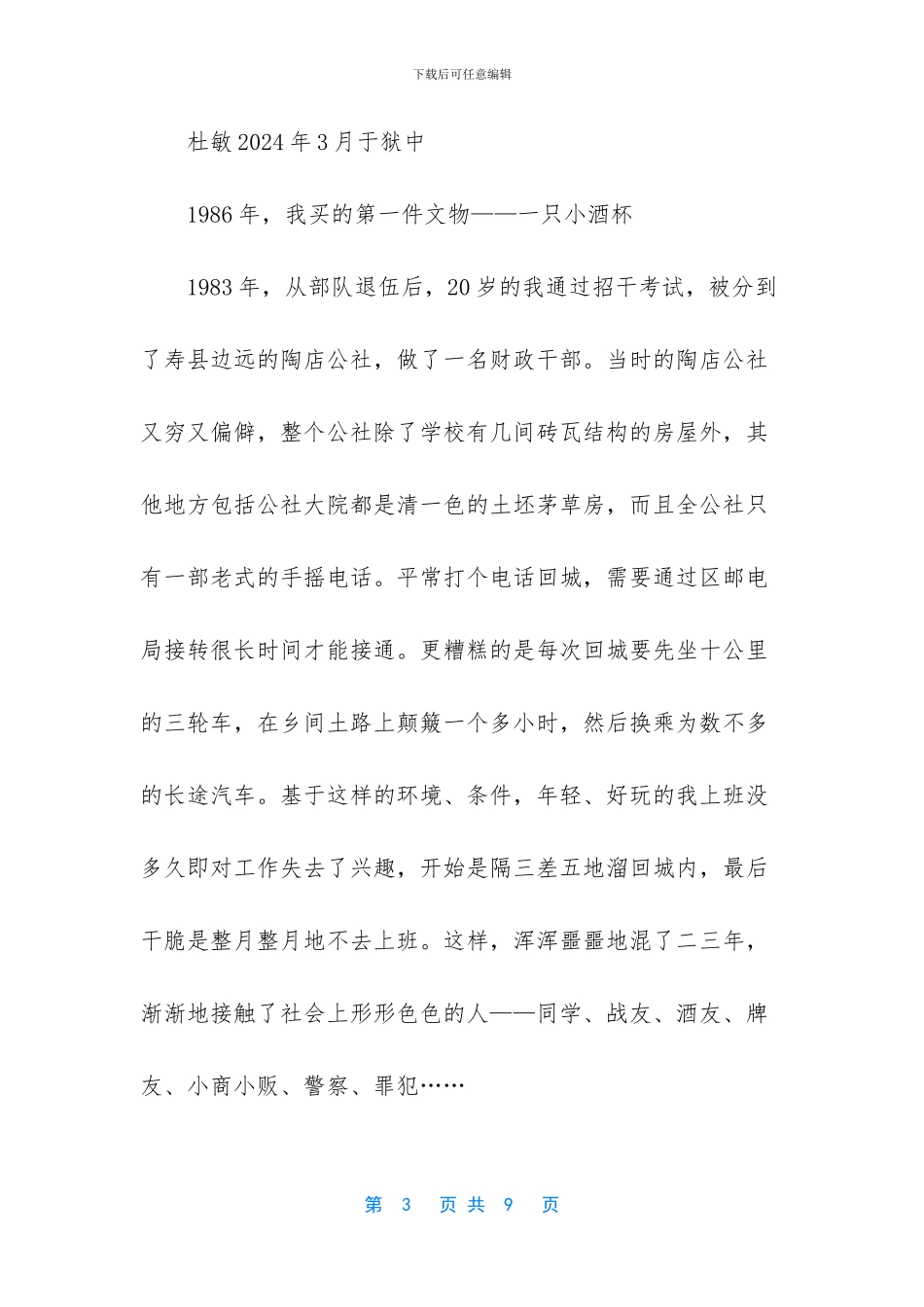 青铜帝国覆灭记_第3页