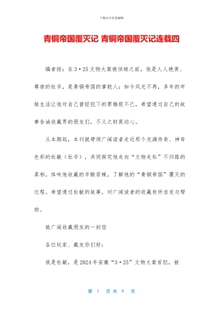 青铜帝国覆灭记