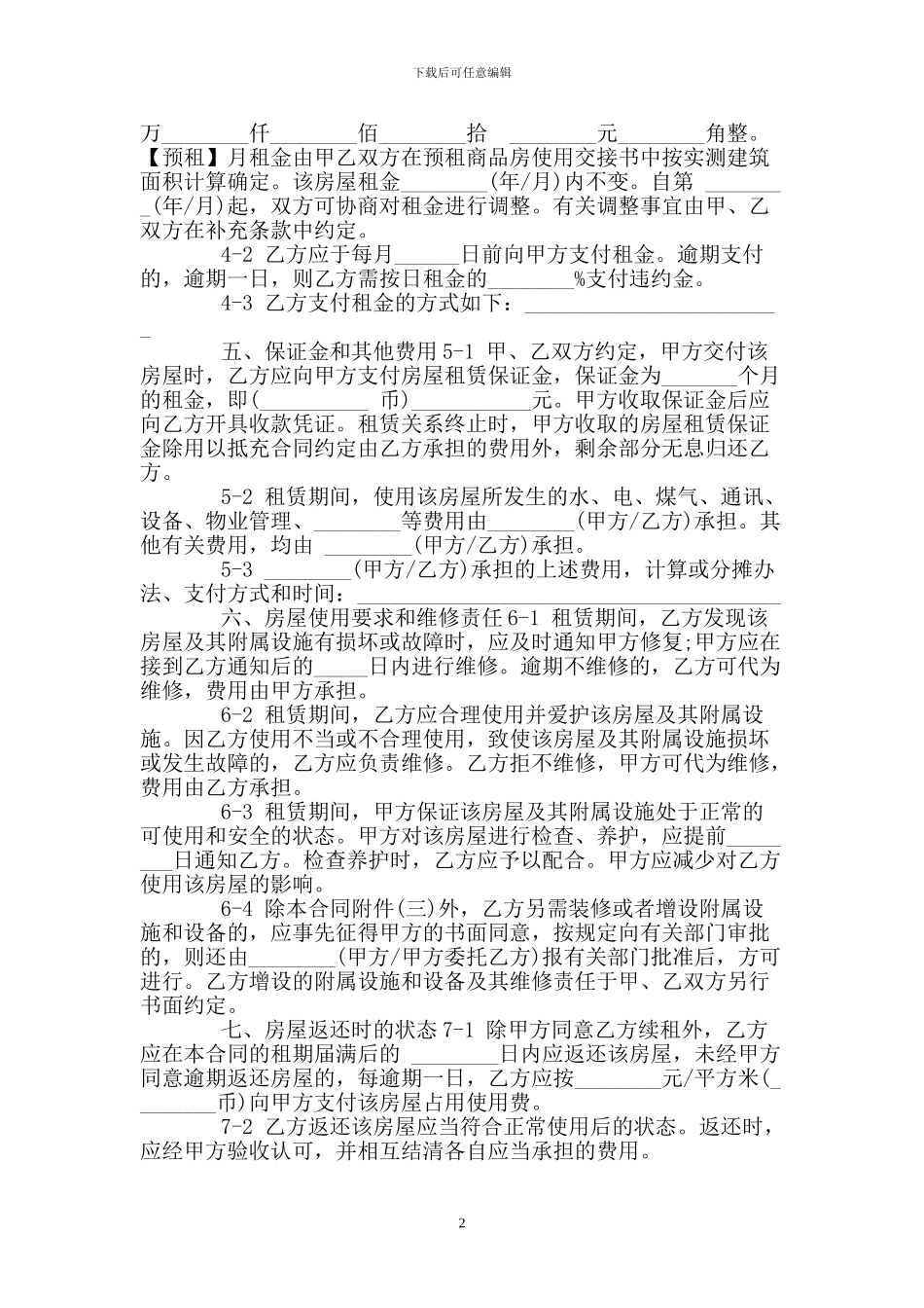 非中介房屋租赁合同_第2页