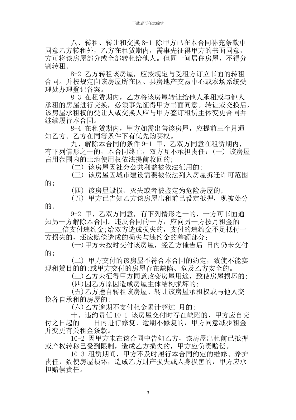 非中介房屋租赁合同_第3页