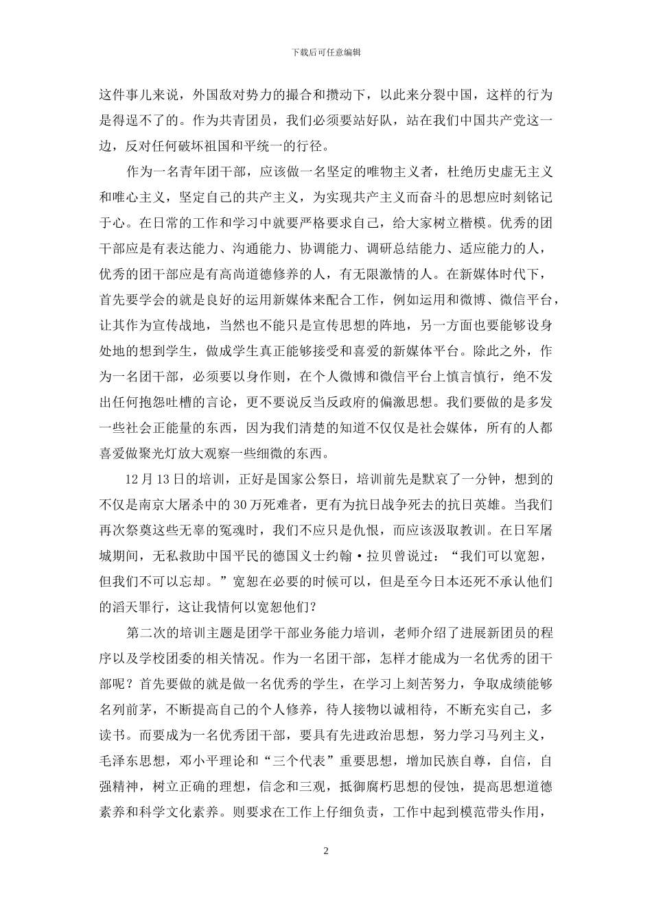 青马课心得体会_第2页