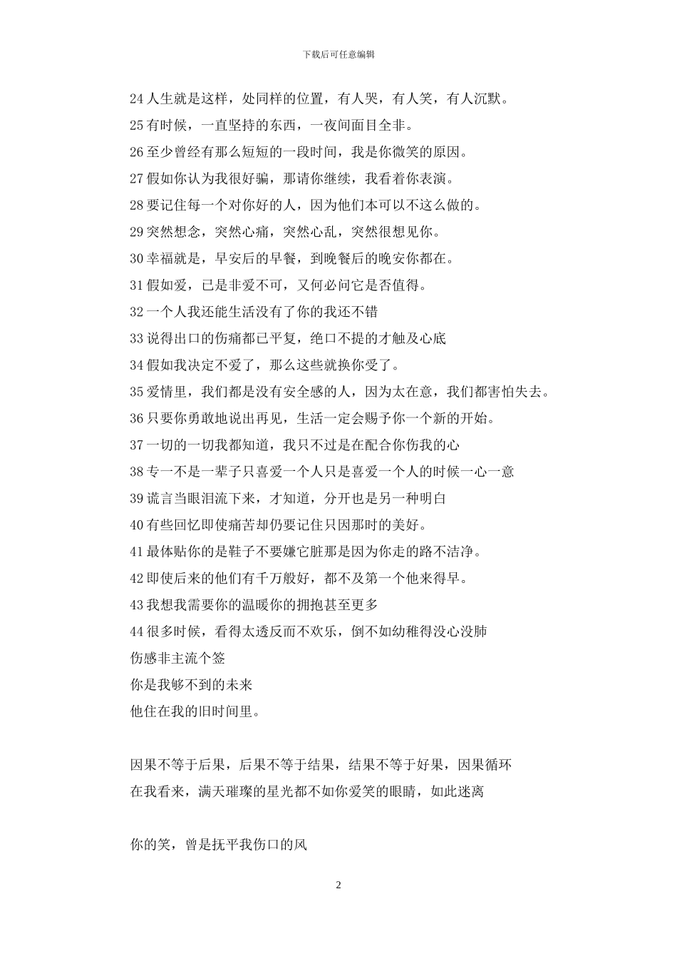 非主流个性签名伤感繁体伤感非主流个签_第2页