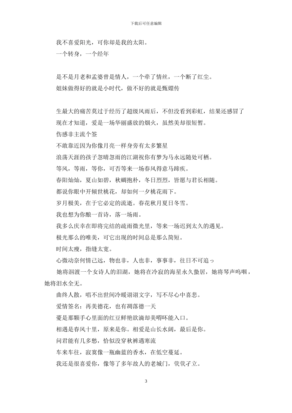 非主流个性签名伤感繁体伤感非主流个签_第3页