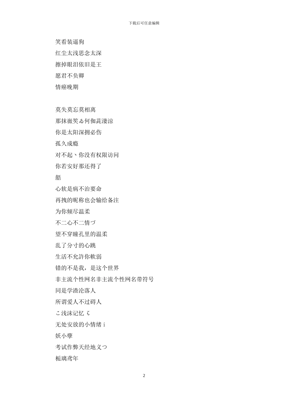 非主流个性网名带符号_第2页