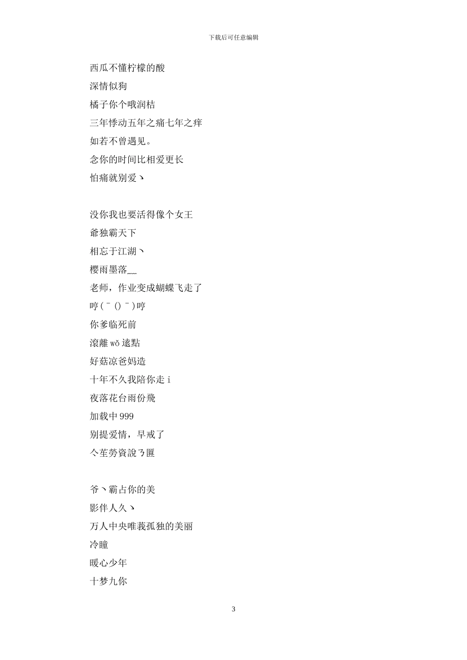 非主流个性网名带符号_第3页