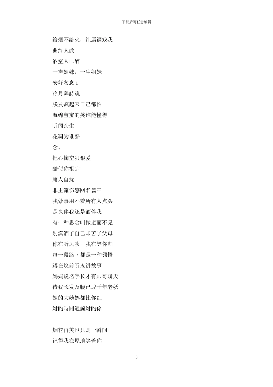 非主流伤感网名带符号_第3页