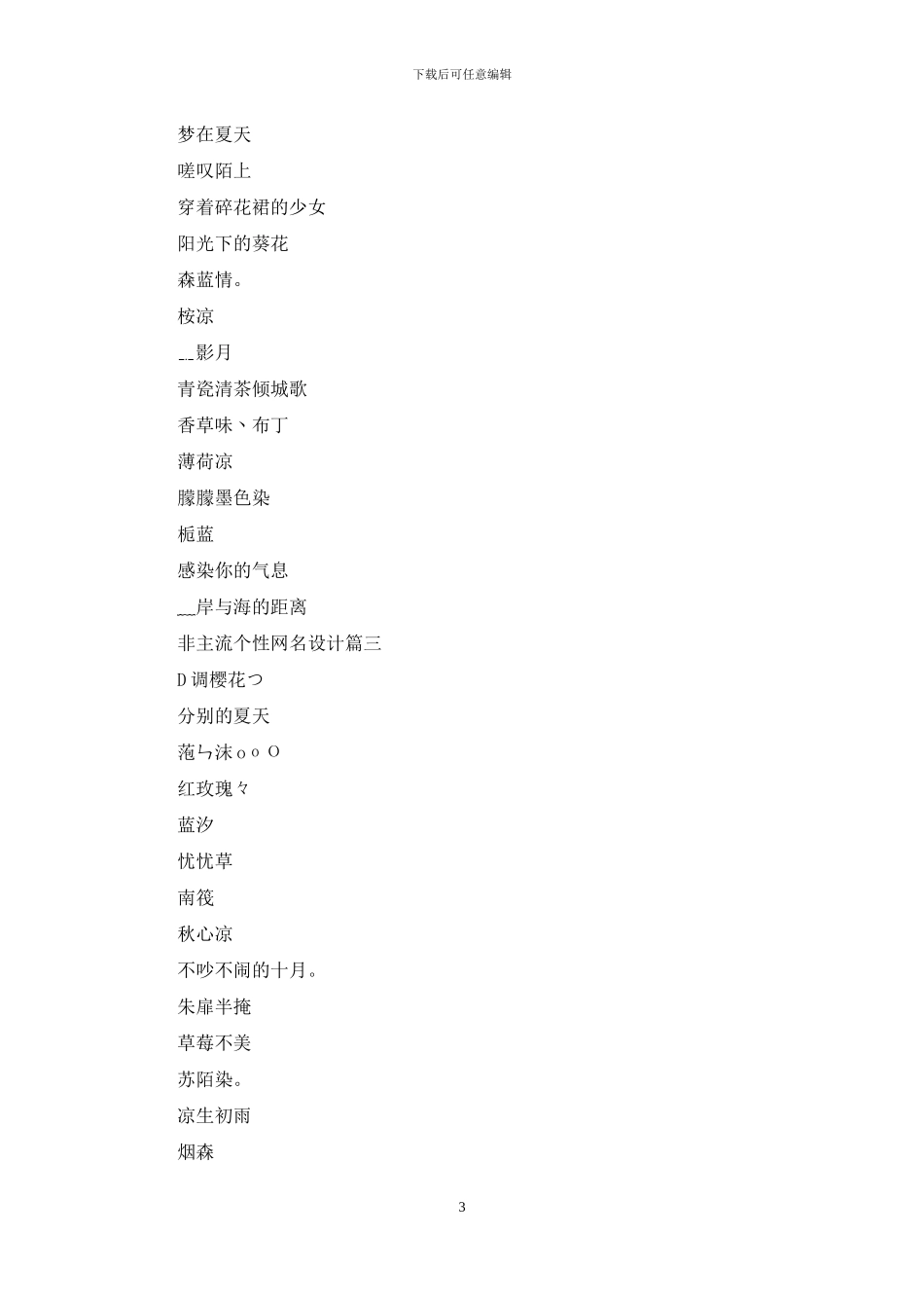 非主流个性网名超拽_第3页