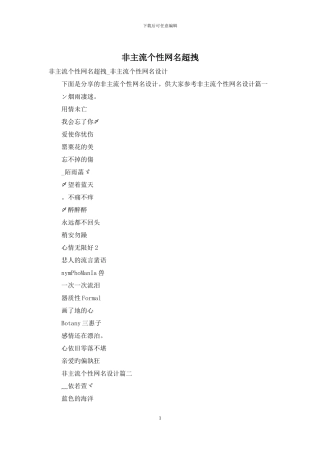 非主流个性网名超拽