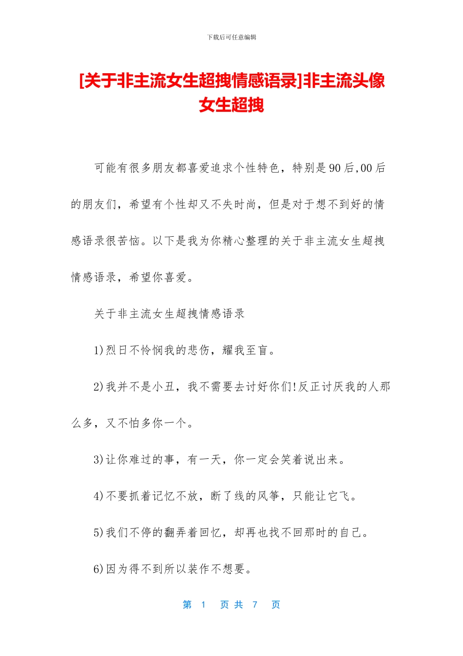 非主流头像女生超拽_第1页