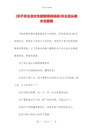 非主流头像女生超拽