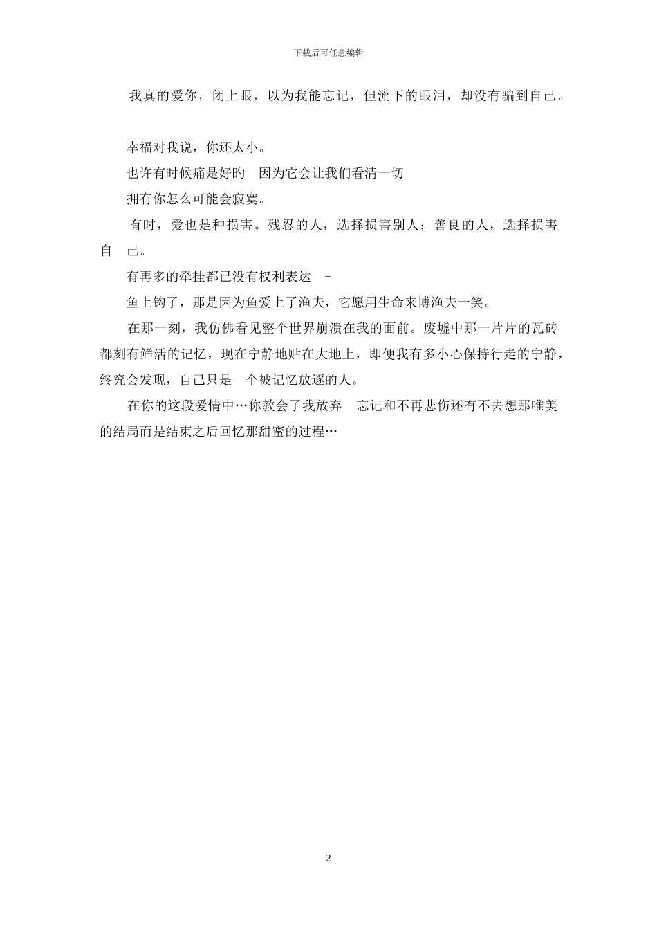 非主流唯美伤感文字_第2页