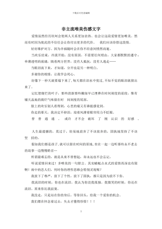 非主流唯美伤感文字