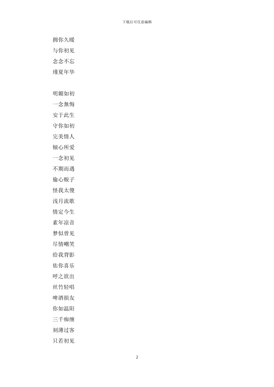 非主流四个字伤感网名_第2页