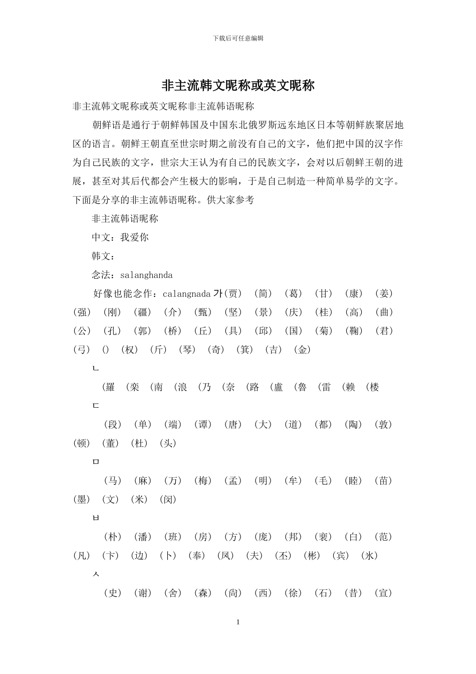 非主流韩文昵称或英文昵称_第1页