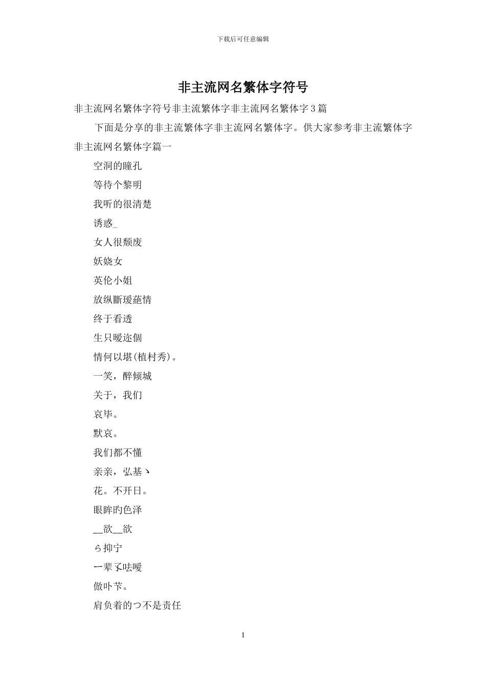 非主流网名繁体字符号_第1页